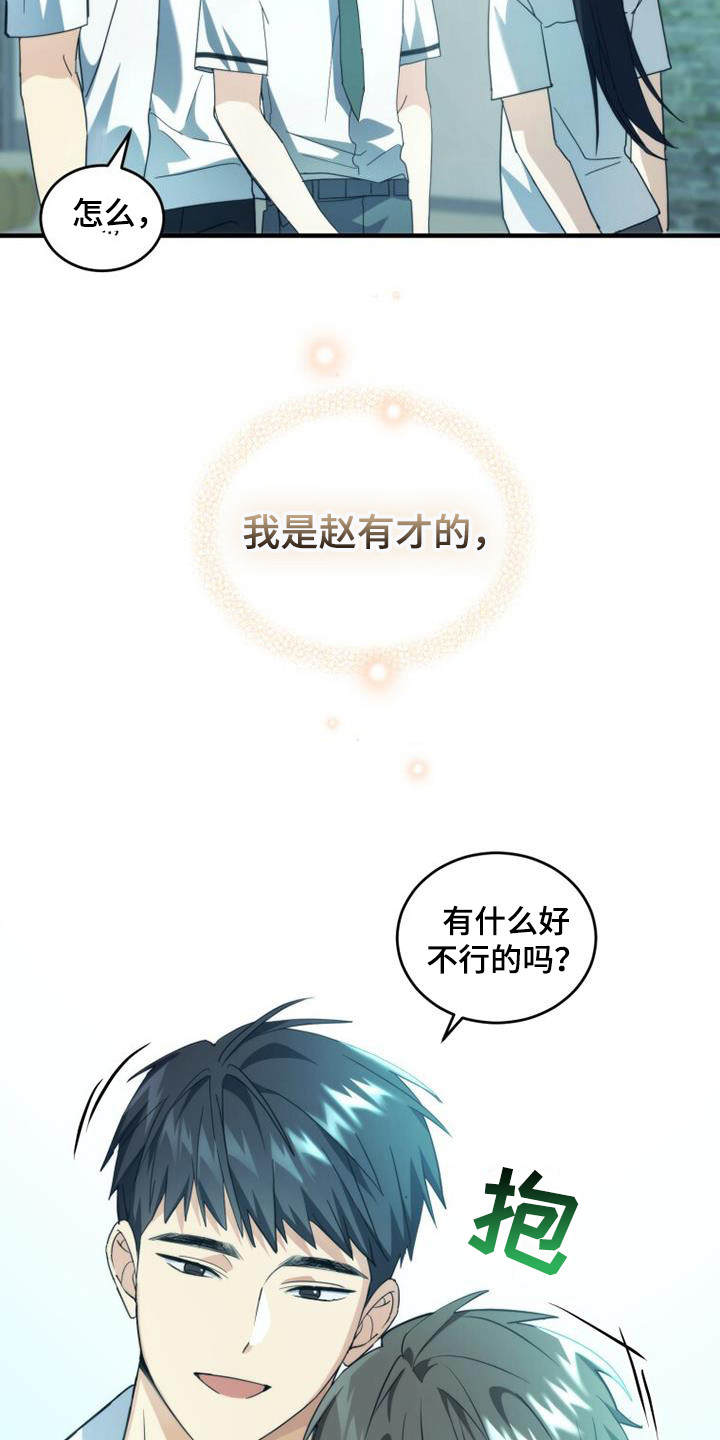 追逐繁星的一生漫画,第29章：朋友1图