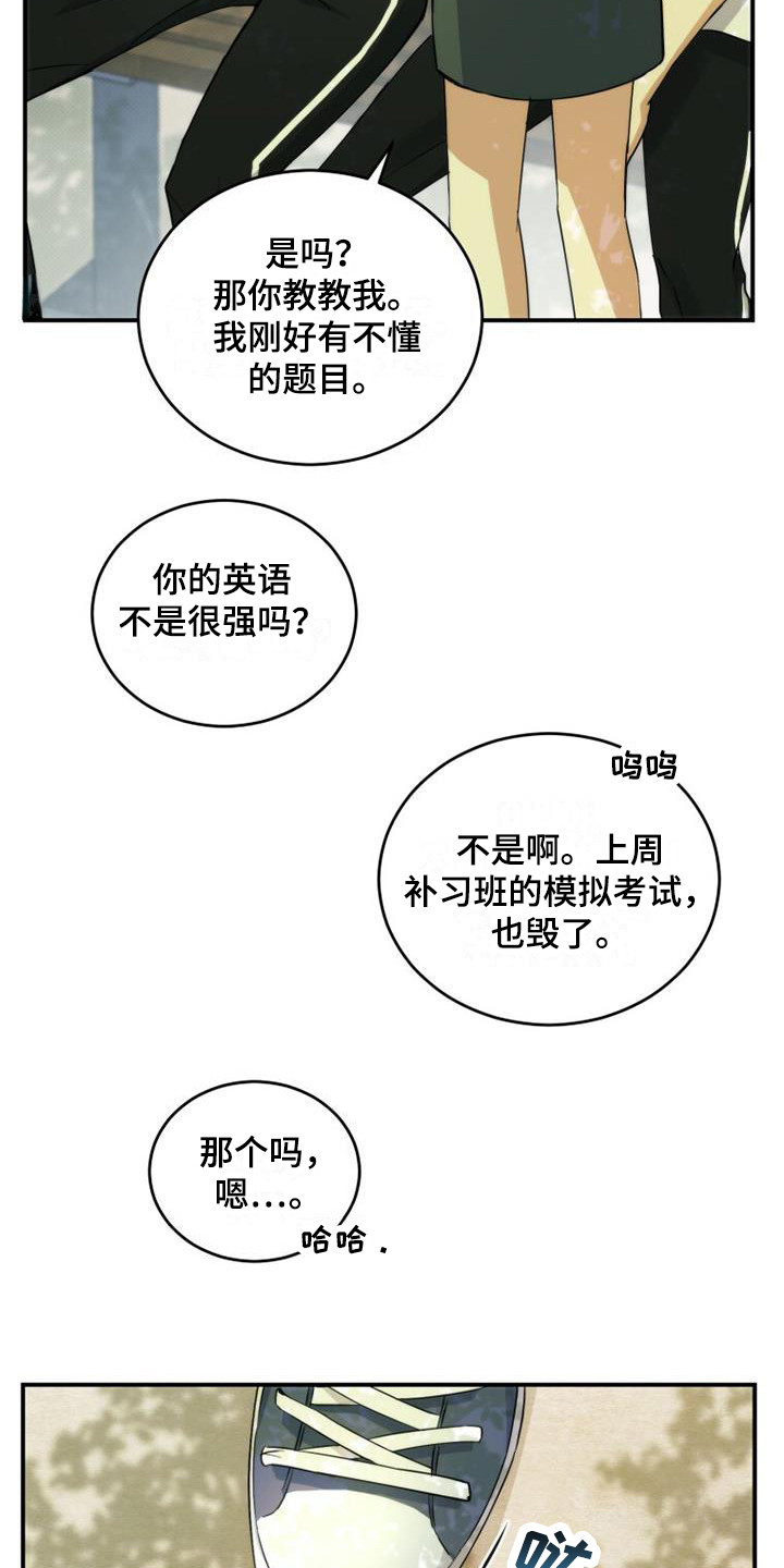 追逐繁星漫画,第2章：很明显2图