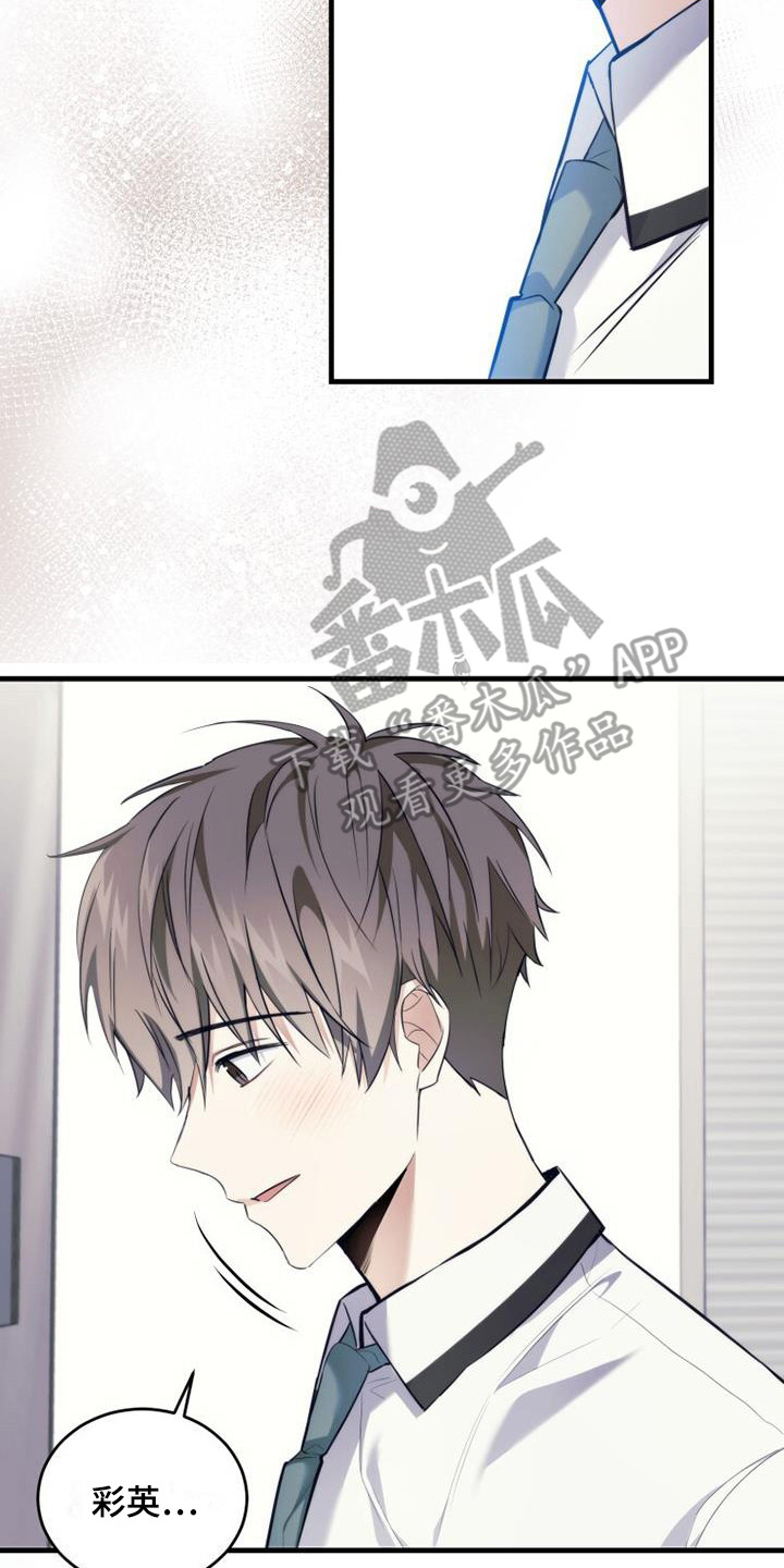 追逐繁星漫画,第10章：不是滋味1图