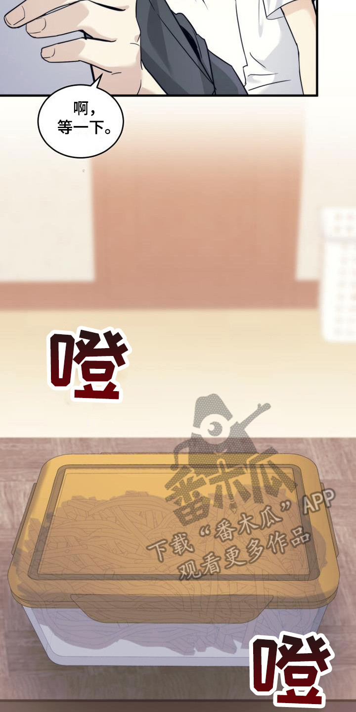 追逐繁星漫画,第12章：小菜1图