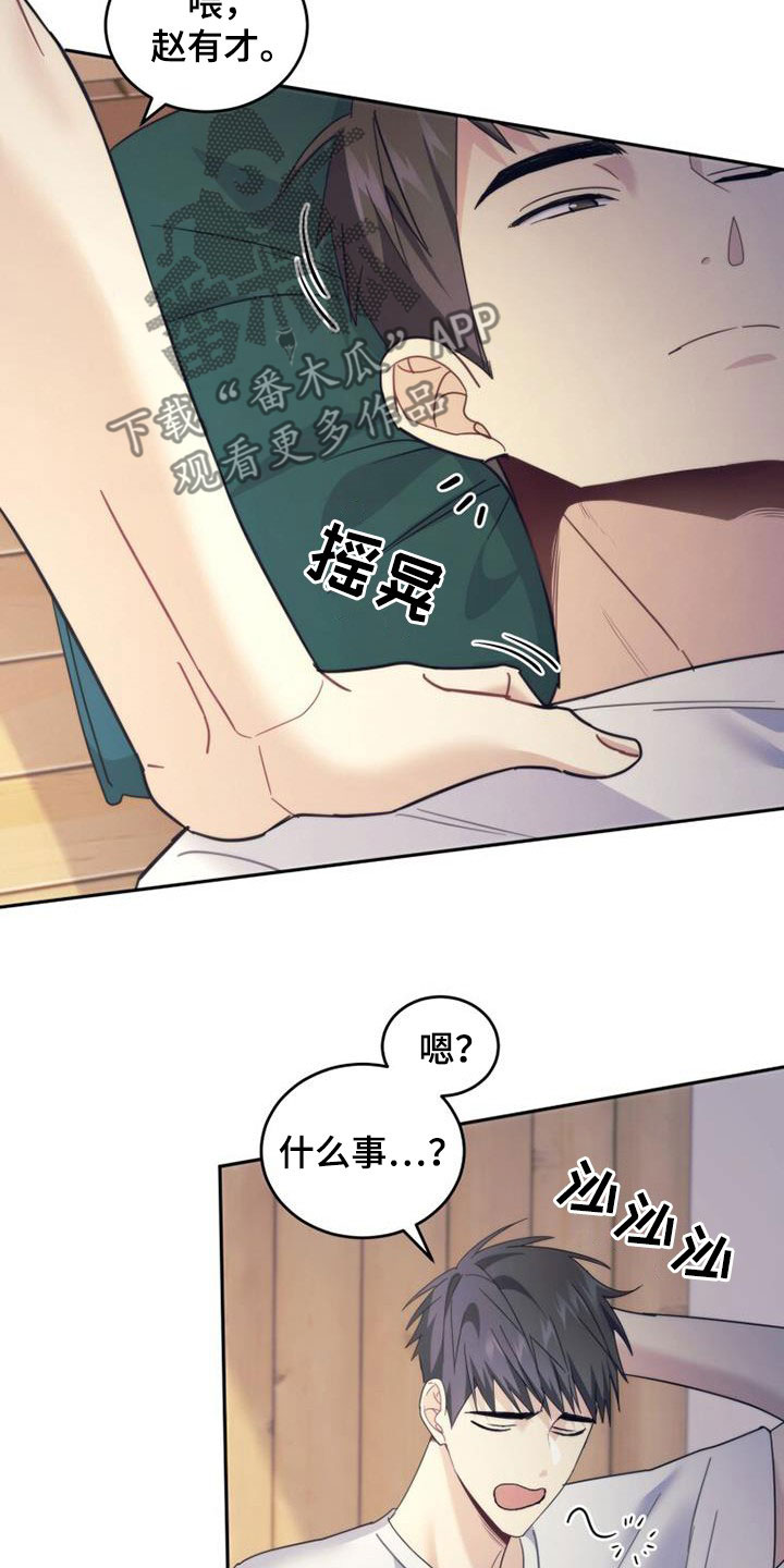 追逐繁星的你漫画,第42章：为什么生气1图