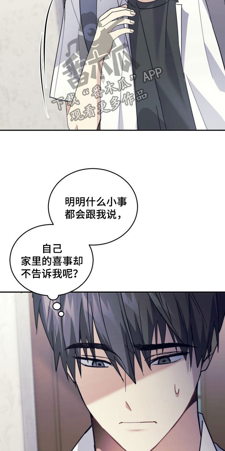 追逐繁星的孩子在线观看完整版樱花动漫漫画,第37章：变脸2图