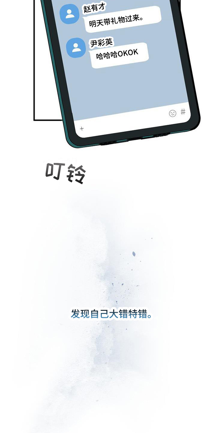 追逐繁星漫画,第14章：礼物1图