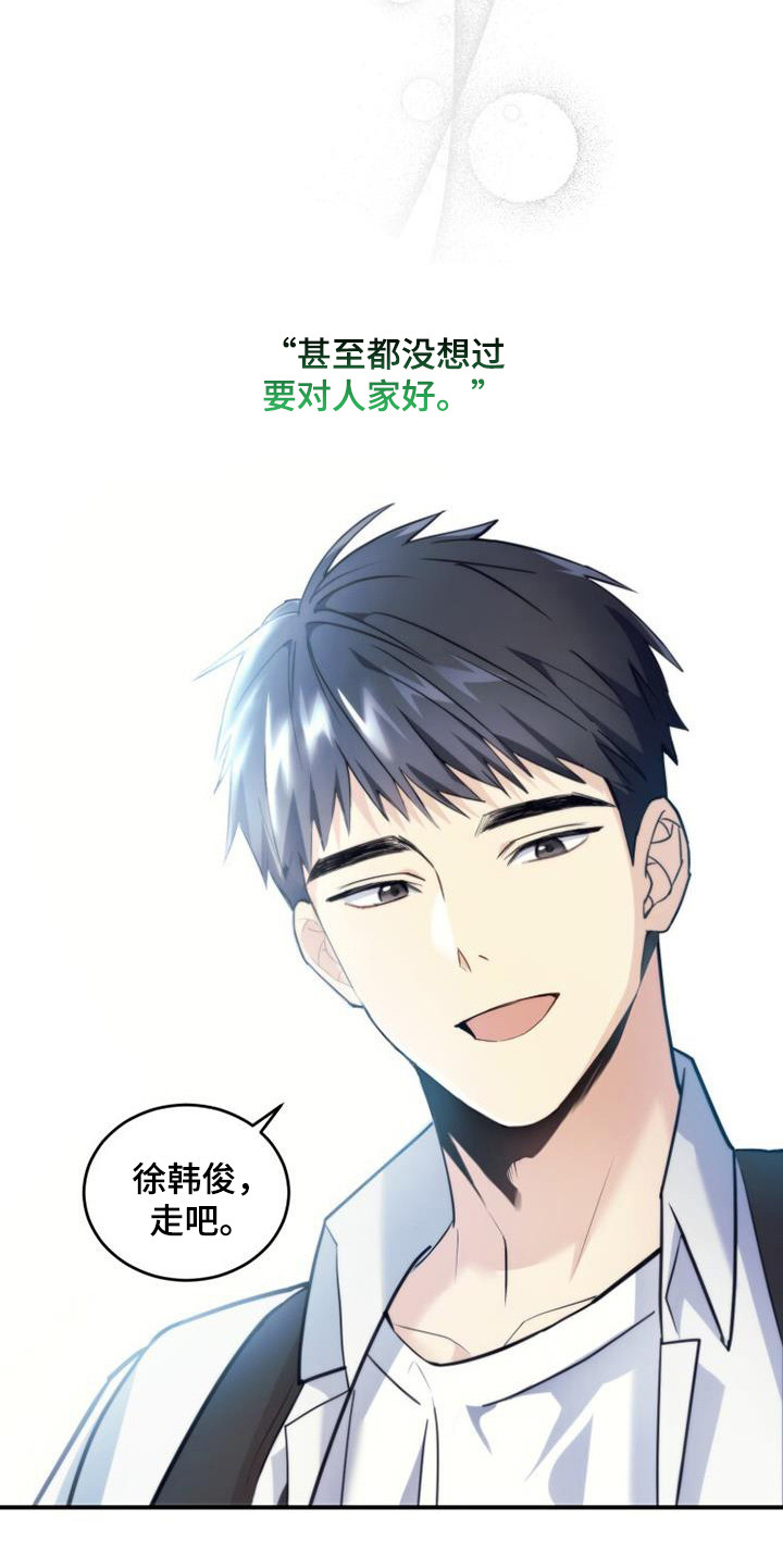 追逐繁星漫画,第8章：这就足够1图