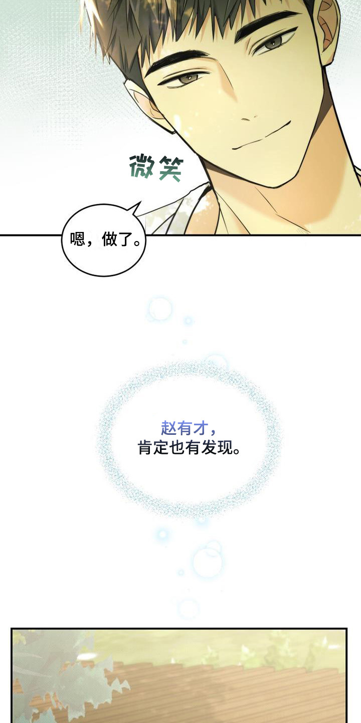 追逐繁星的孩子国语版漫画,第2章：很明显2图