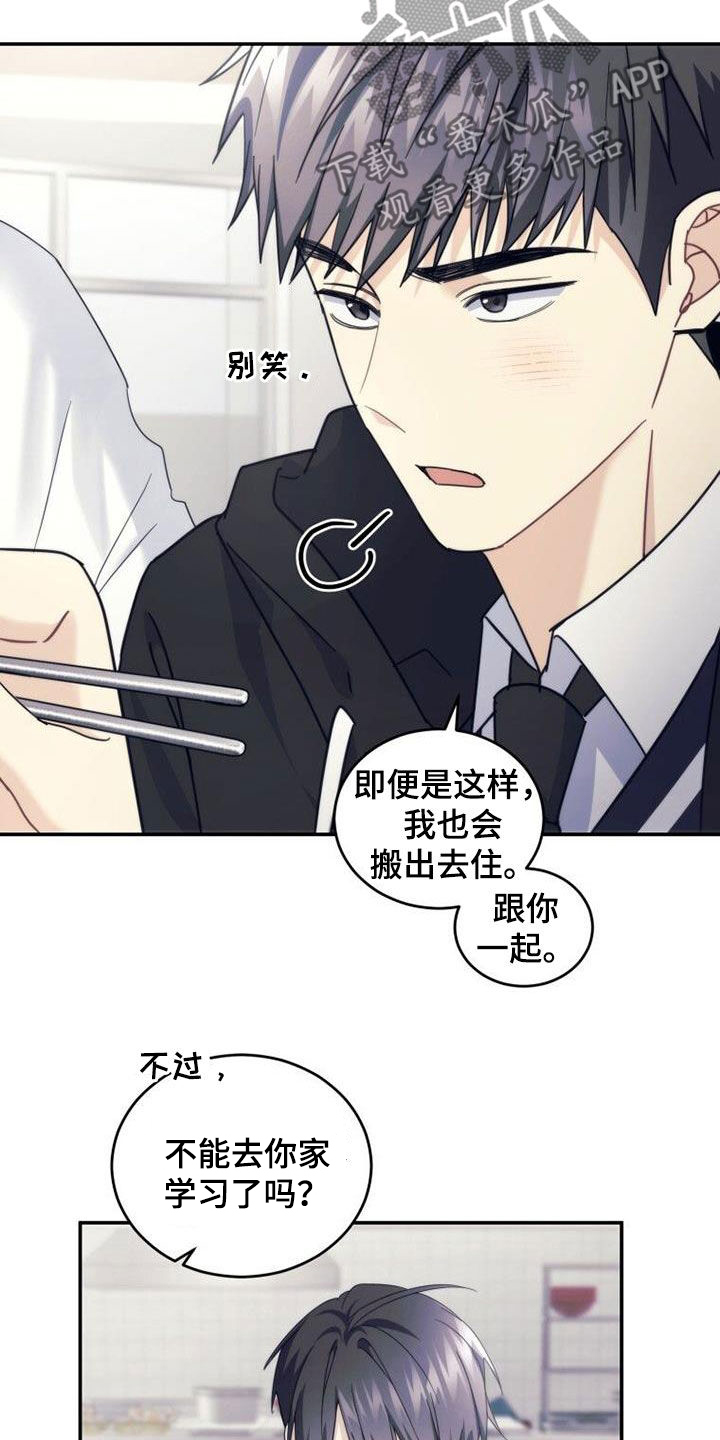 追逐繁星漫画,第55章：巧克力1图