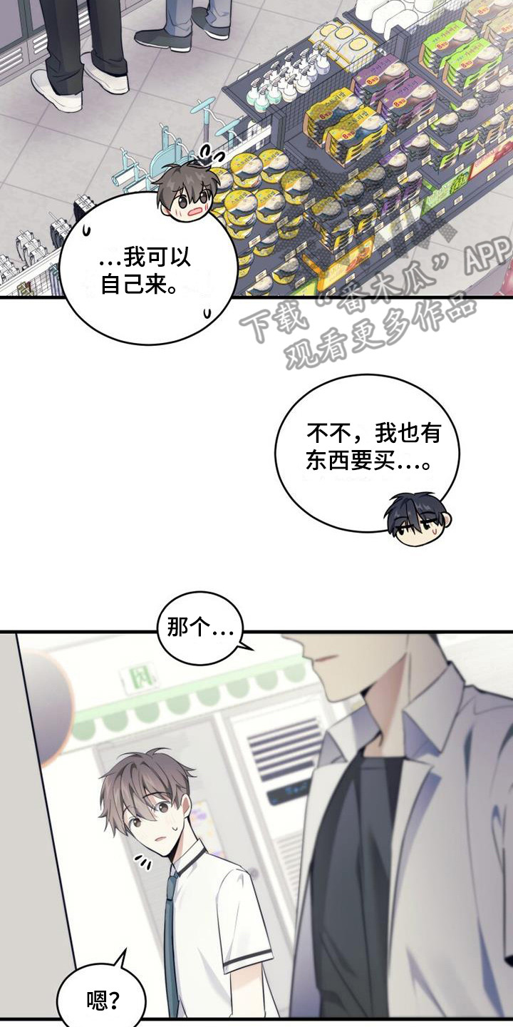 追逐繁星漫画,第10章：不是滋味2图