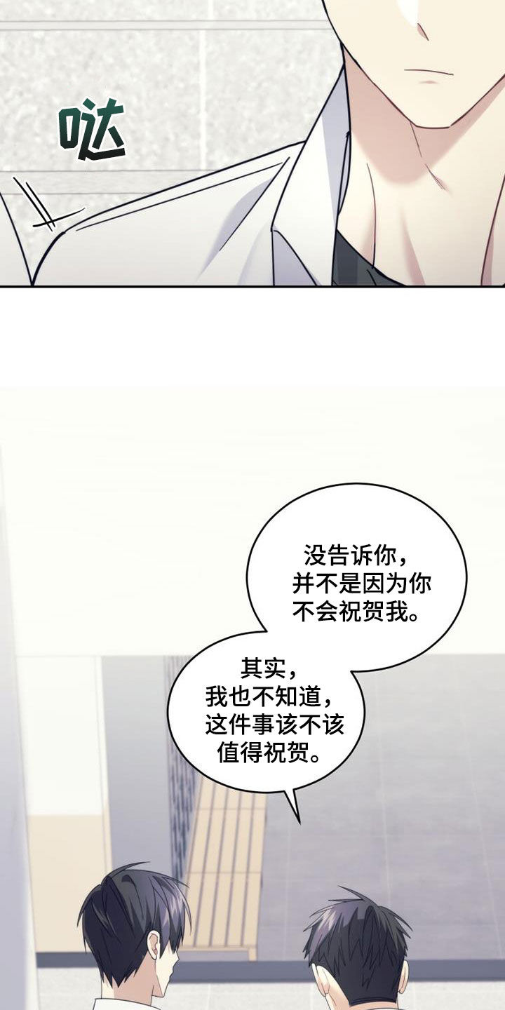 追逐繁星的孩子经典语录漫画,第49章：化解2图