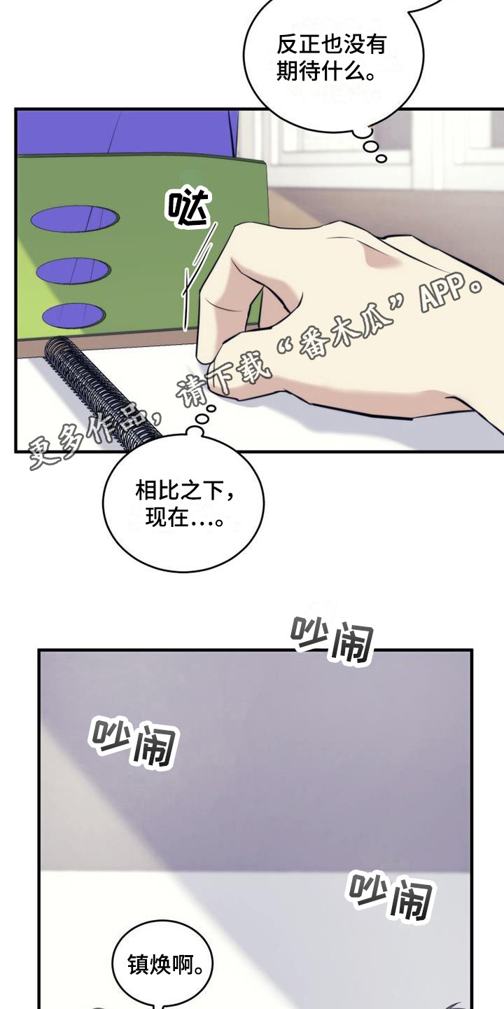 追逐繁星上的梦漫画,第22章：道歉1图