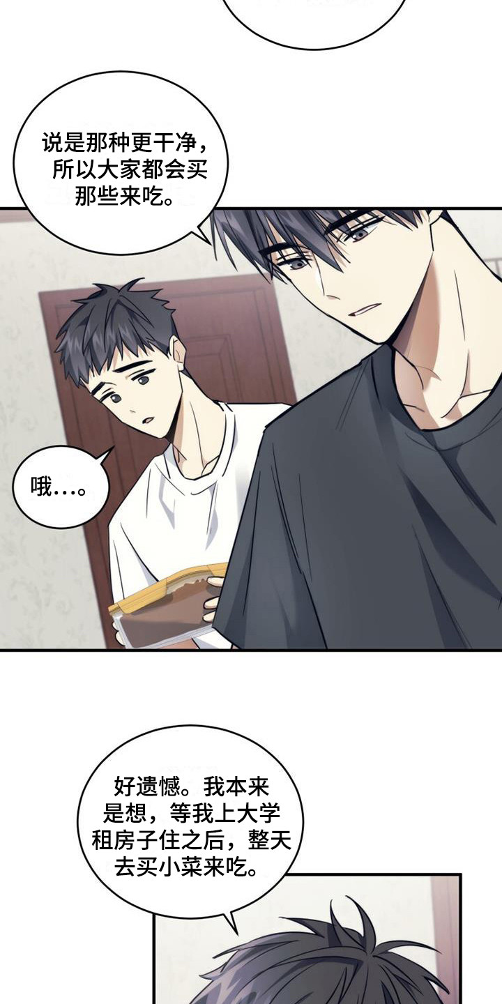 追逐繁星漫画,第12章：小菜1图