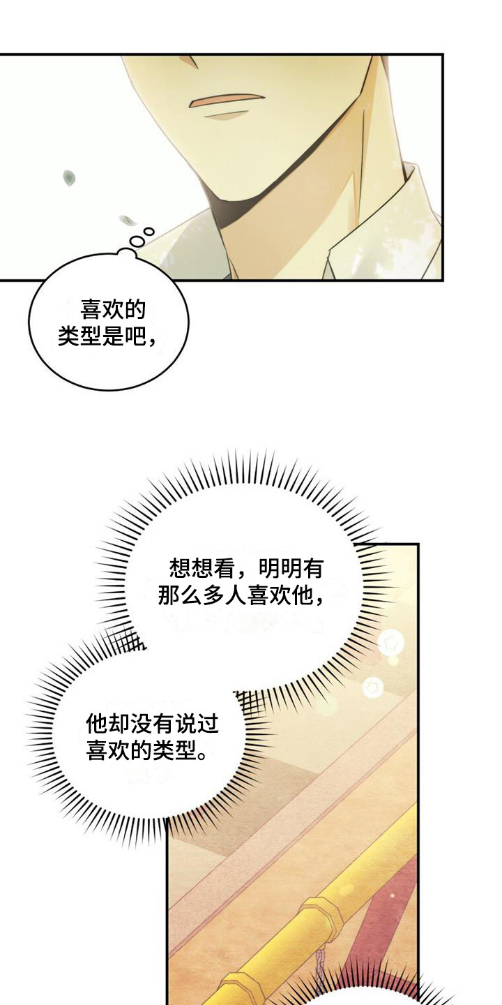 追逐繁星的孩子免费观看漫画,第2章：很明显2图