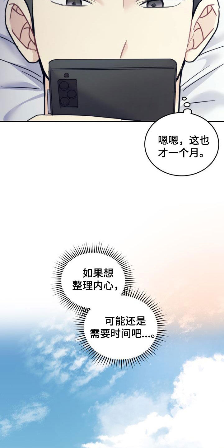 追逐繁星漫画,第61章：整理心情2图