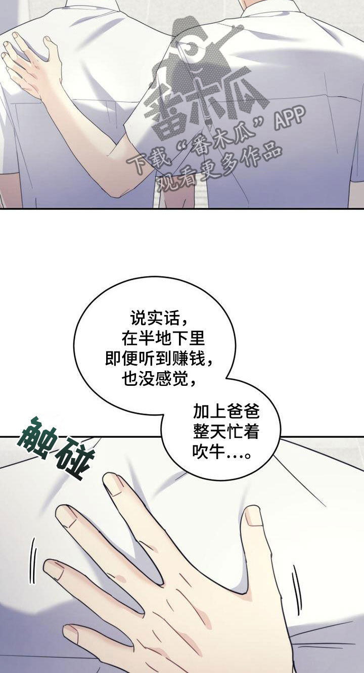 追逐繁星漫画,第49章：化解1图
