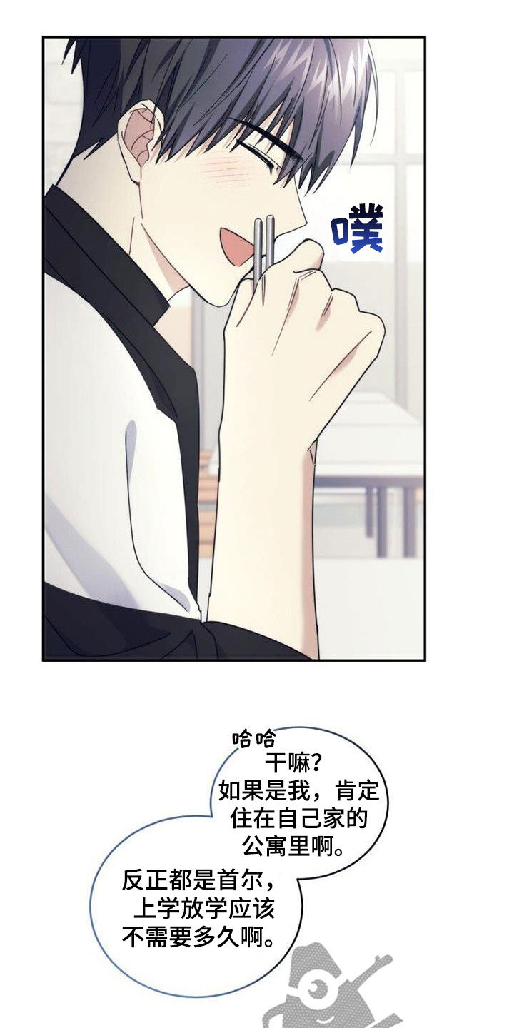 追逐繁星漫画,第55章：巧克力2图
