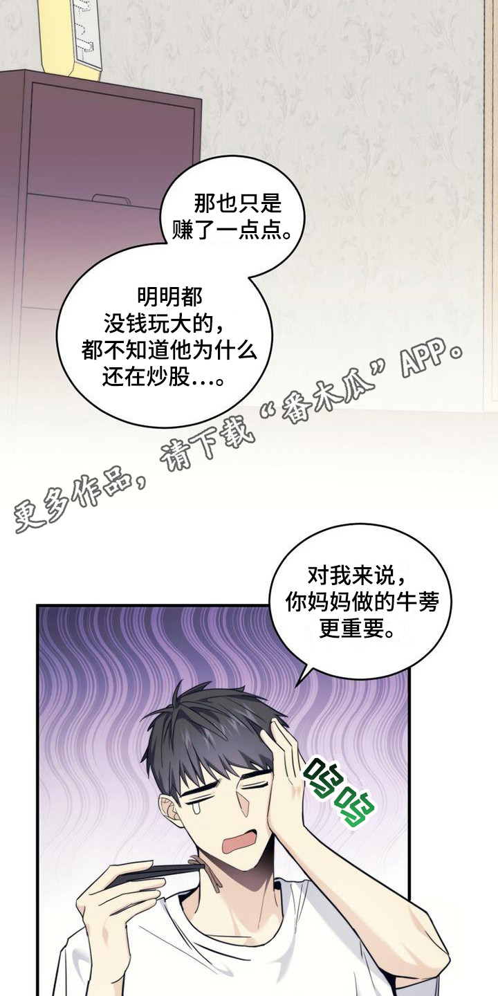 追逐繁星的孩子作者漫画,第13章：血型1图