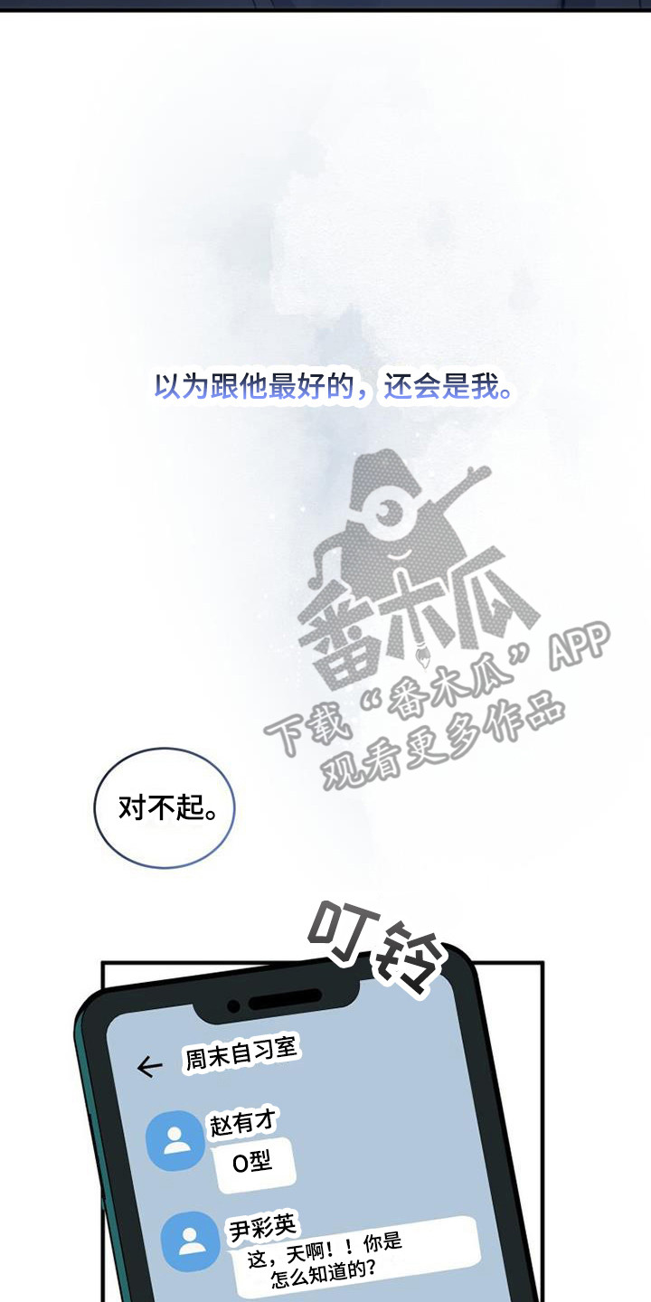 追逐繁星漫画,第14章：礼物2图