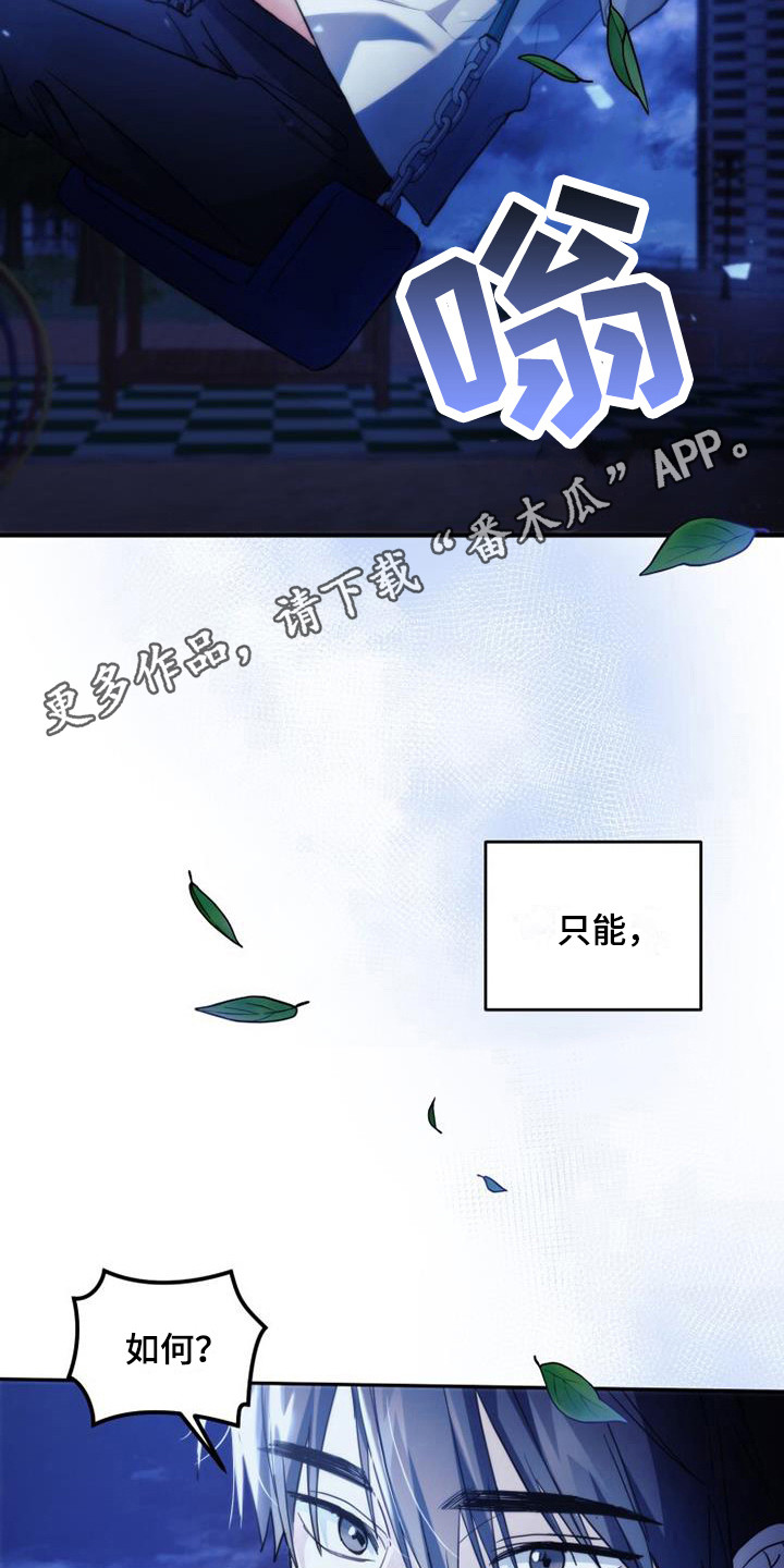 追逐繁星的孩子台词漫画,第6章：默默守护1图