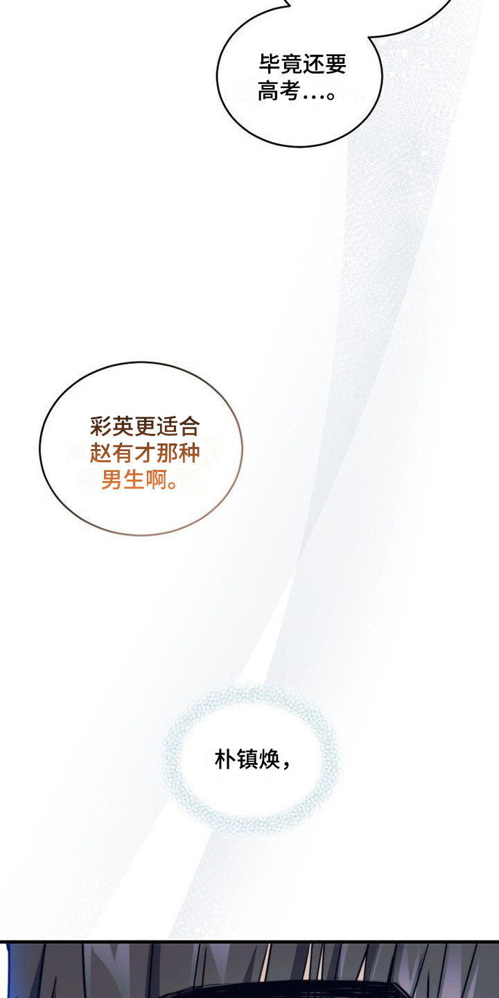 追逐繁星漫画,第10章：不是滋味1图