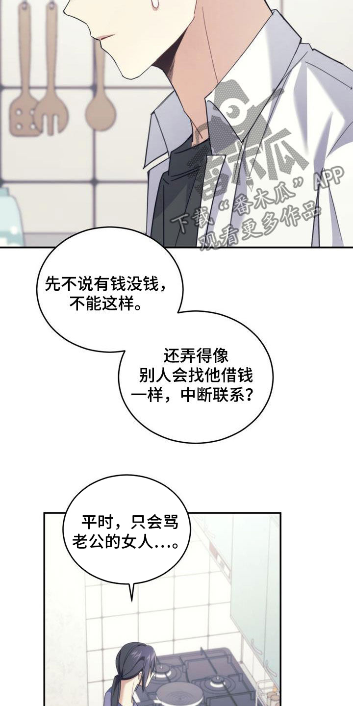 追寻繁星的少年贴吧漫画,第38章：不想待在家1图