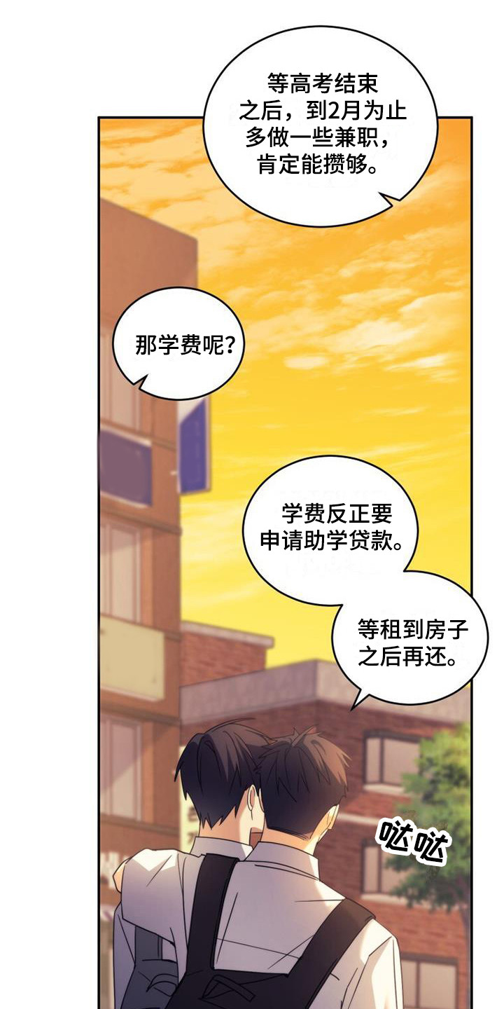 追逐繁星的孩子完整免费观看漫画,第31章：展望未来2图