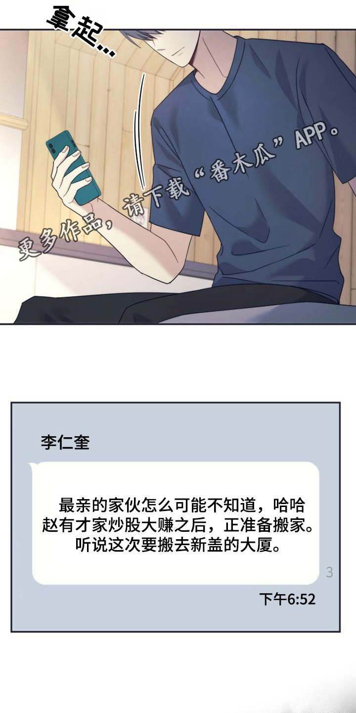 追逐繁星的孩子免费完整版漫画,第42章：为什么生气1图