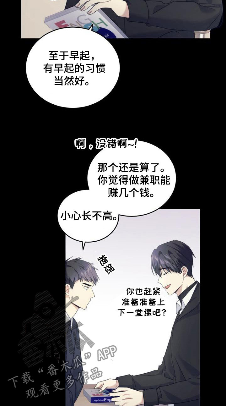 追逐繁星的孩子中文版漫画,第45章：迟到1图