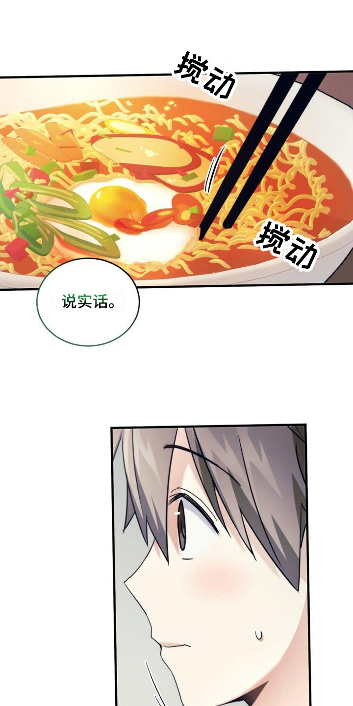 追逐繁星漫画,第28章：请求原谅1图