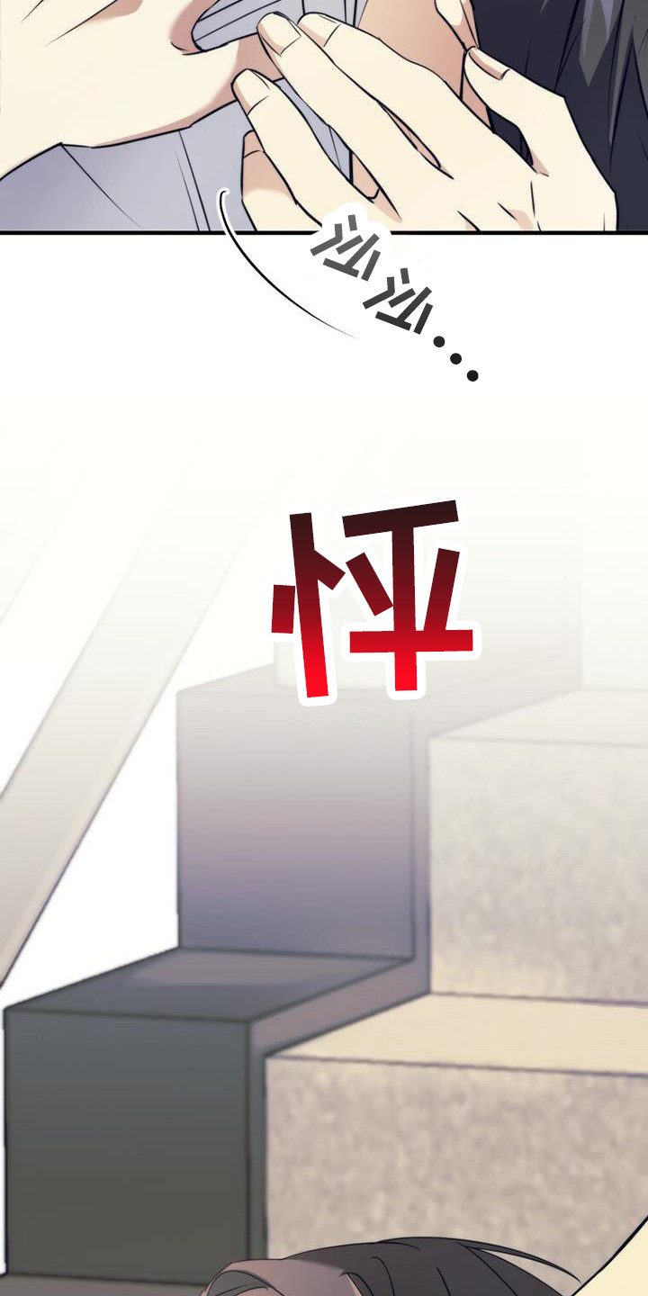 追逐繁星漫画,第16章：打闹2图