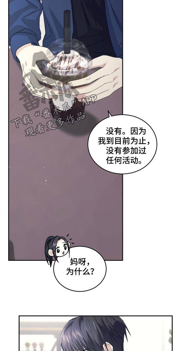 追逐繁星2022漫画,第64章：教学2图