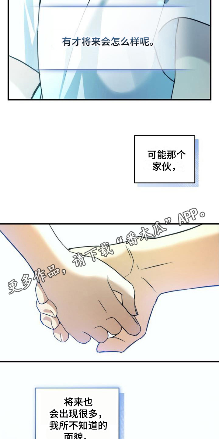 追逐繁星的孩子在线观看完整版樱花动漫漫画,第23章：整理内心1图