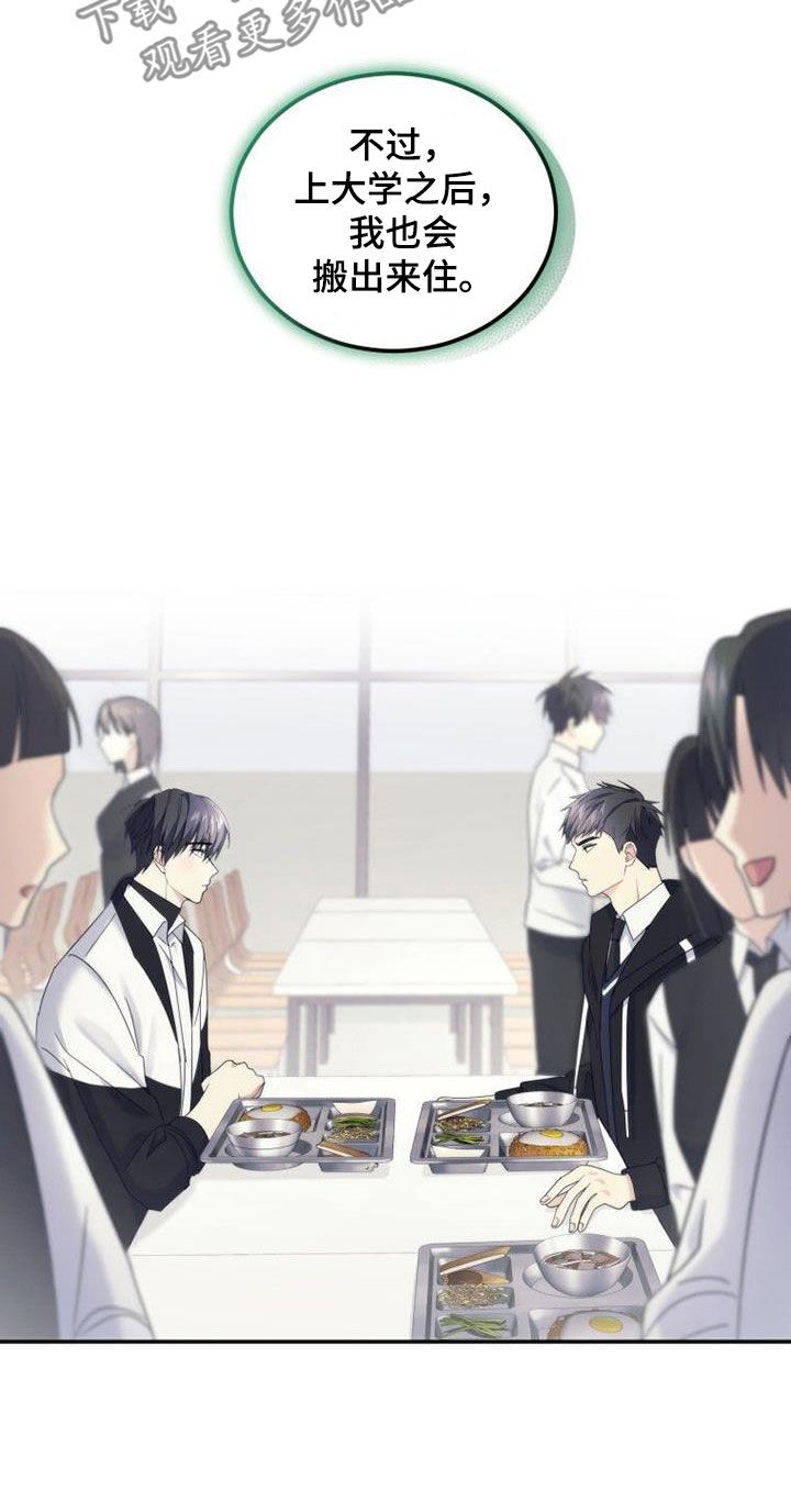 追逐繁星漫画,第55章：巧克力1图