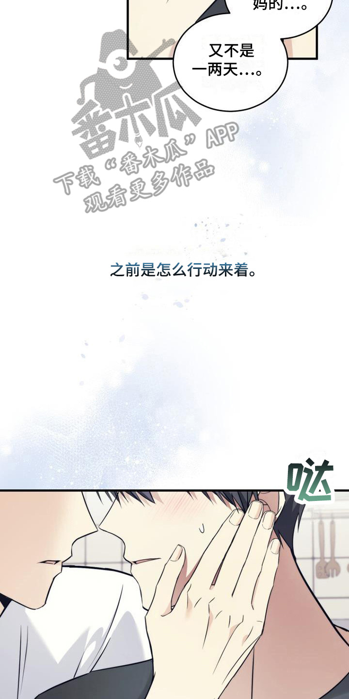 追逐繁星漫画,第12章：小菜2图