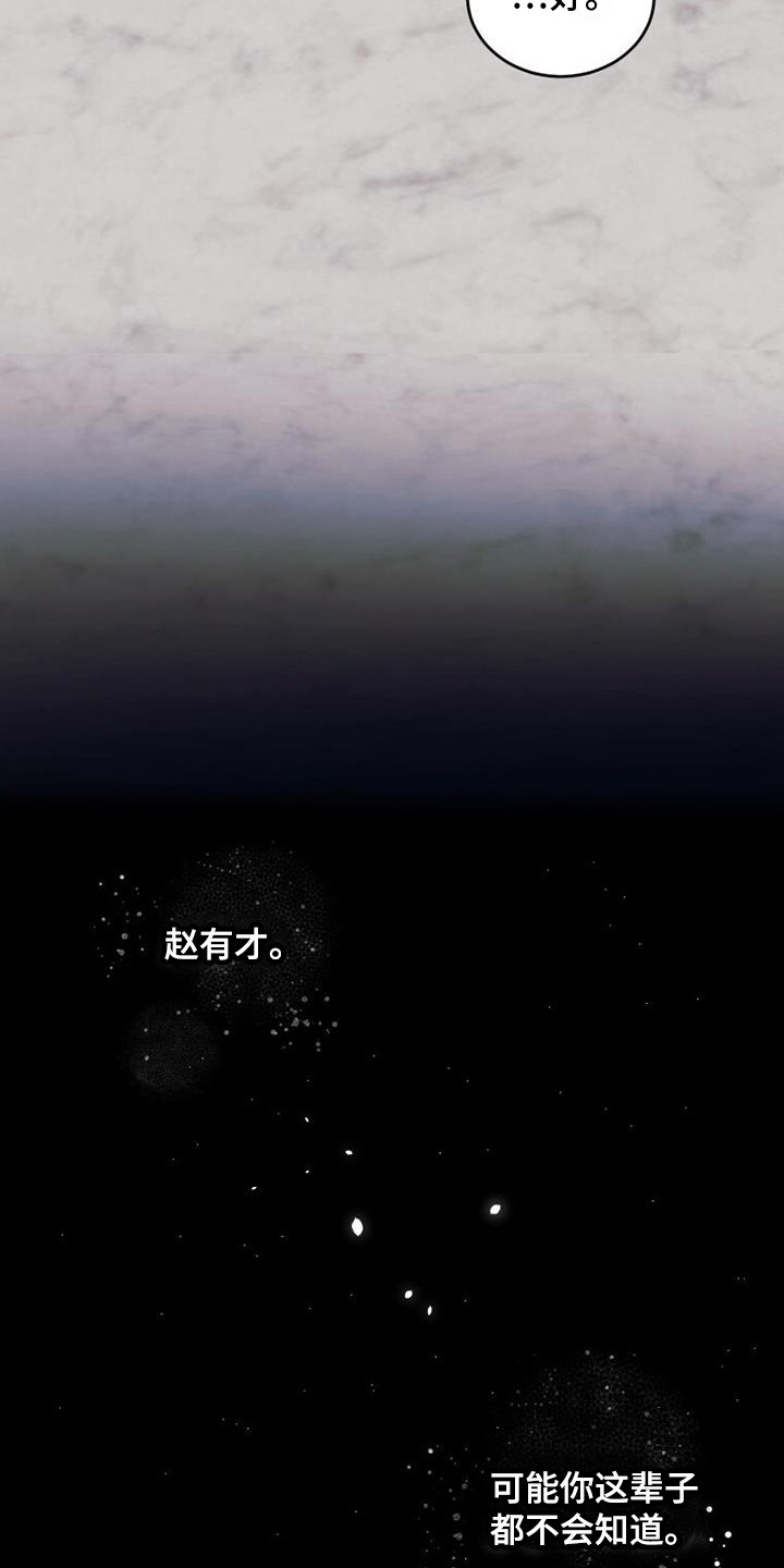 追逐繁星漫画,第8章：这就足够1图