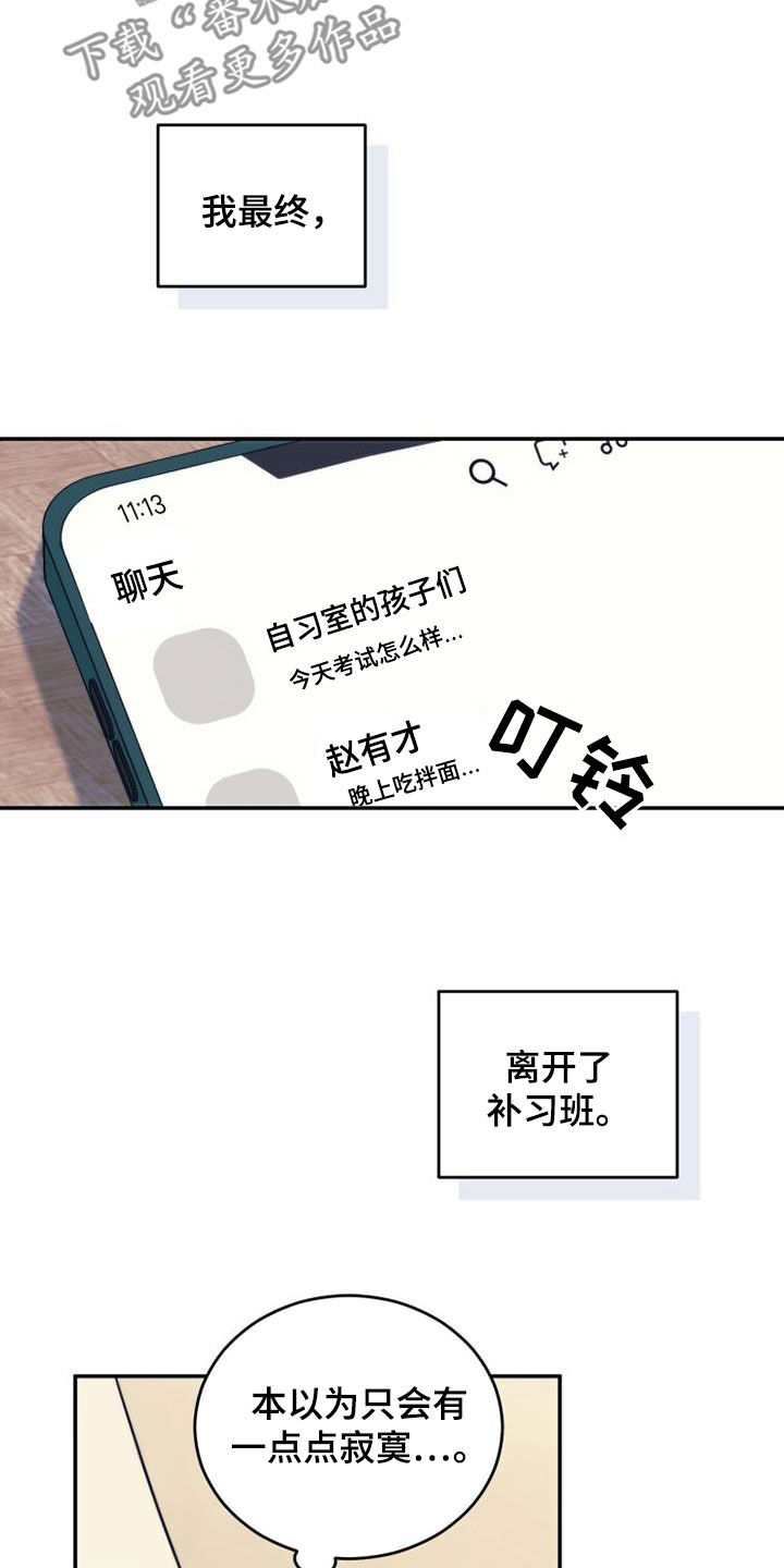 追逐繁星满天漫画,第40章：相约1图