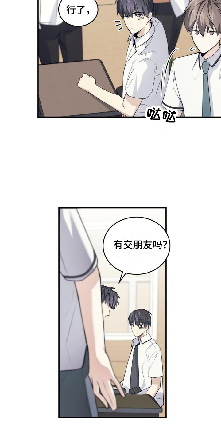 追逐繁星与光漫画,第7章：补习班1图