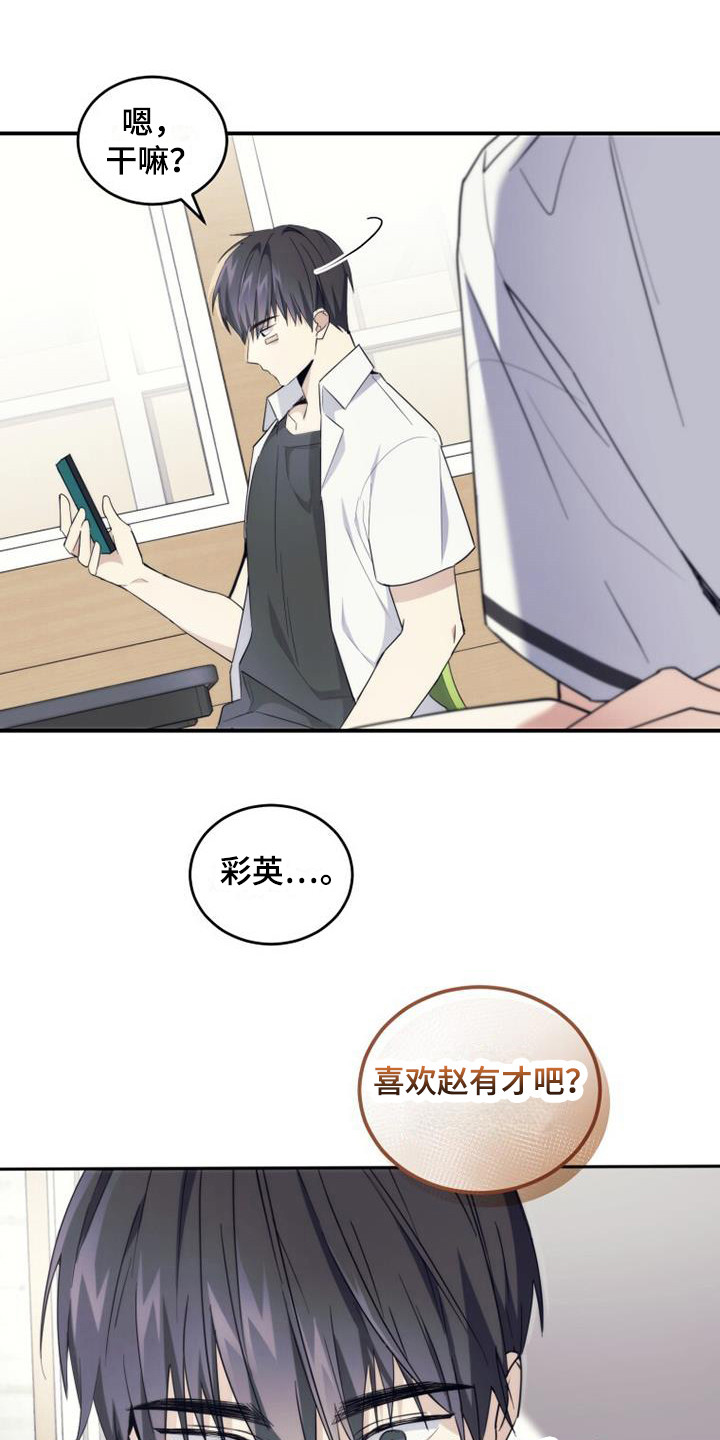 追逐繁星漫画,第8章：这就足够2图