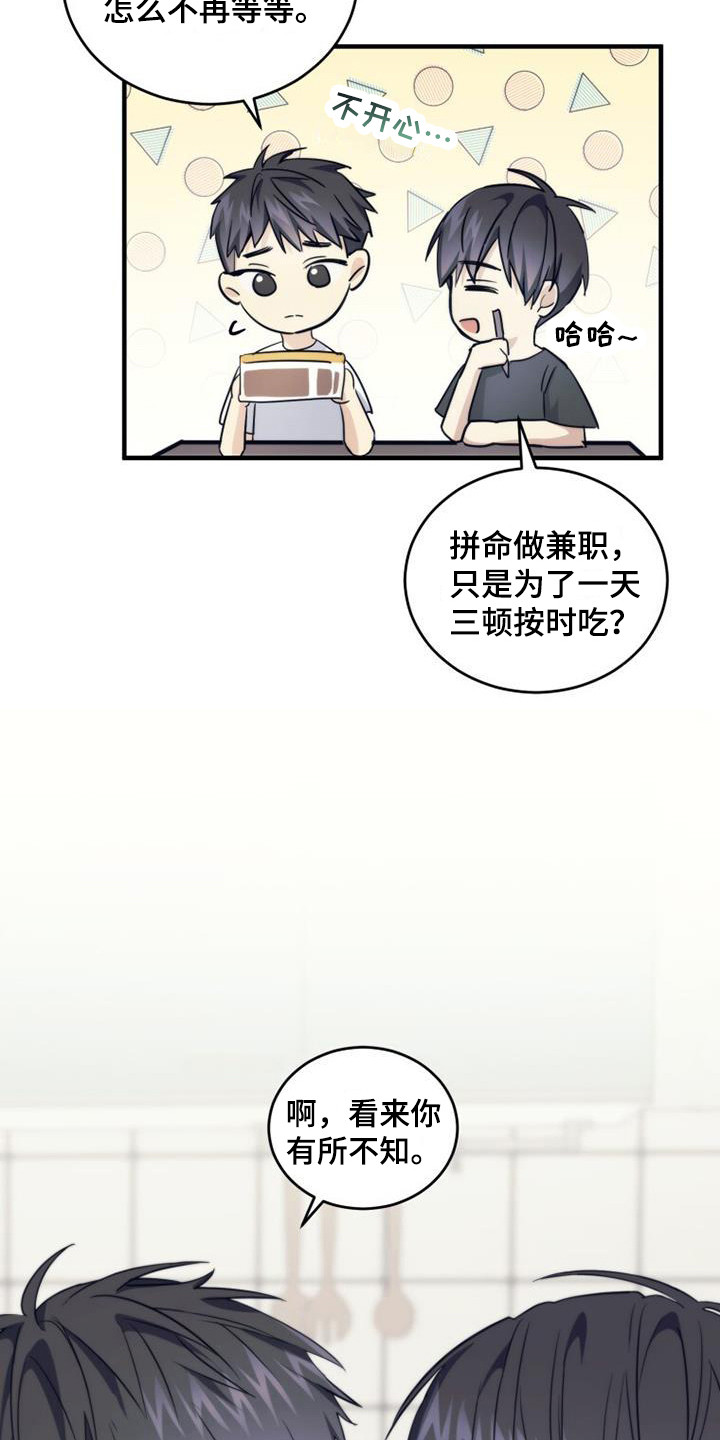 追逐繁星漫画,第12章：小菜1图