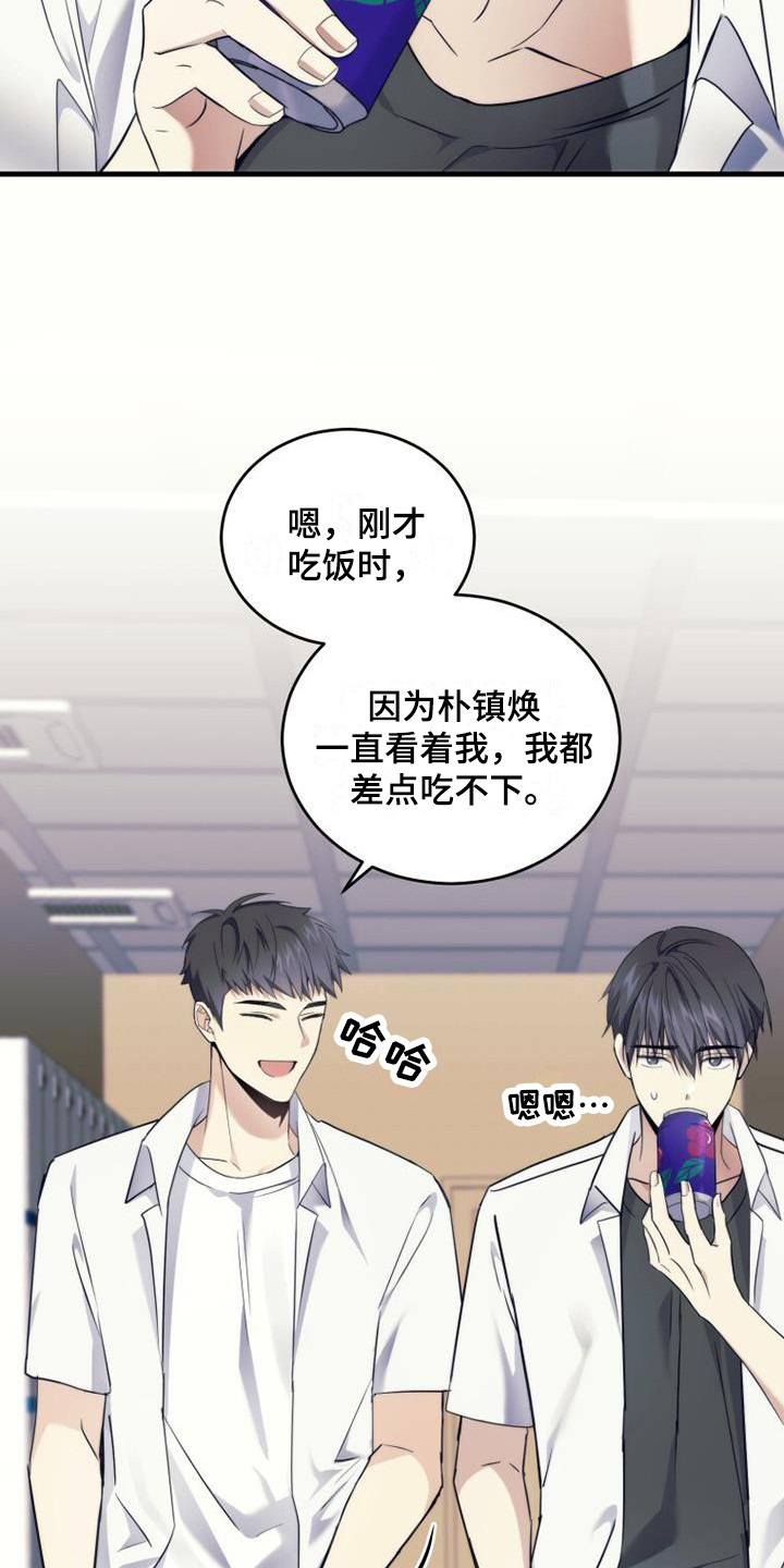追逐繁星漫画,第11章：占有欲2图