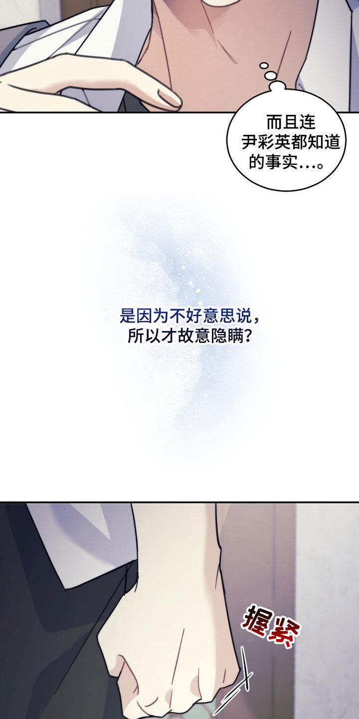 追逐繁星的孩子照片漫画,第37章：变脸1图