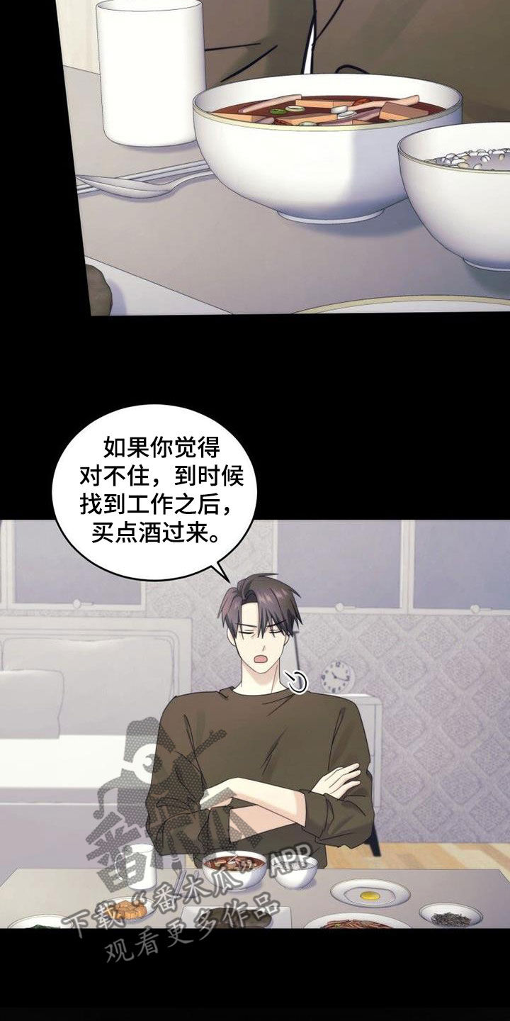 追逐繁星漫画,第55章：巧克力1图