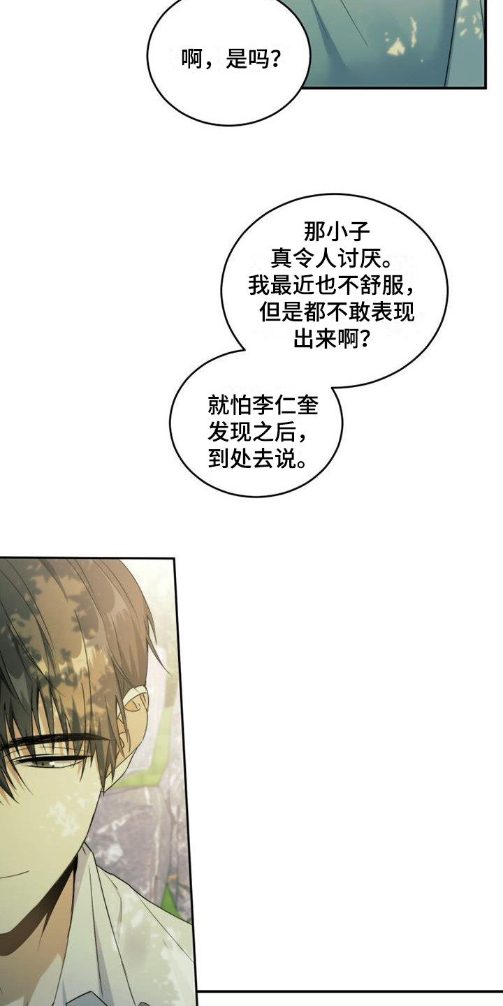 追逐繁星闪烁漫画,第3章：暗恋1图