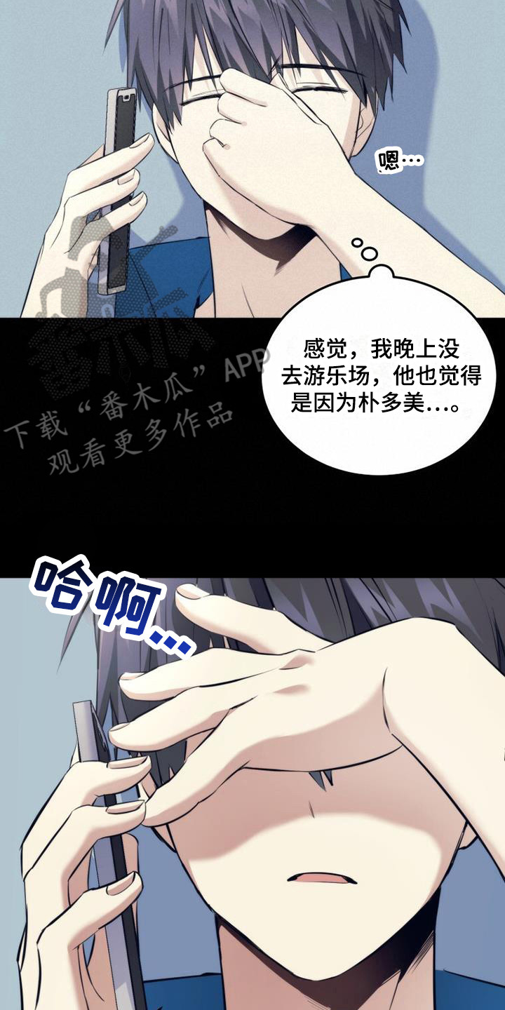 追逐繁星的孩子经典语录漫画,第19章：只是憧憬2图