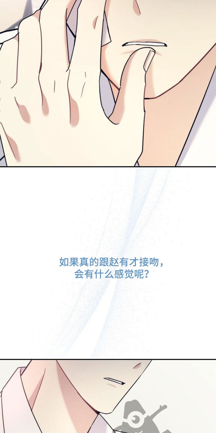 追逐繁星的光漫画,第50章：唠叨2图