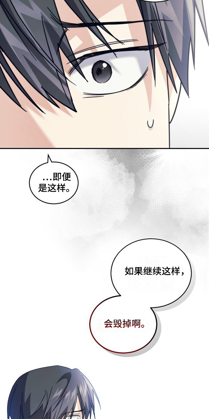 追逐繁星的孩子又名漫画,第32章：依旧不变2图