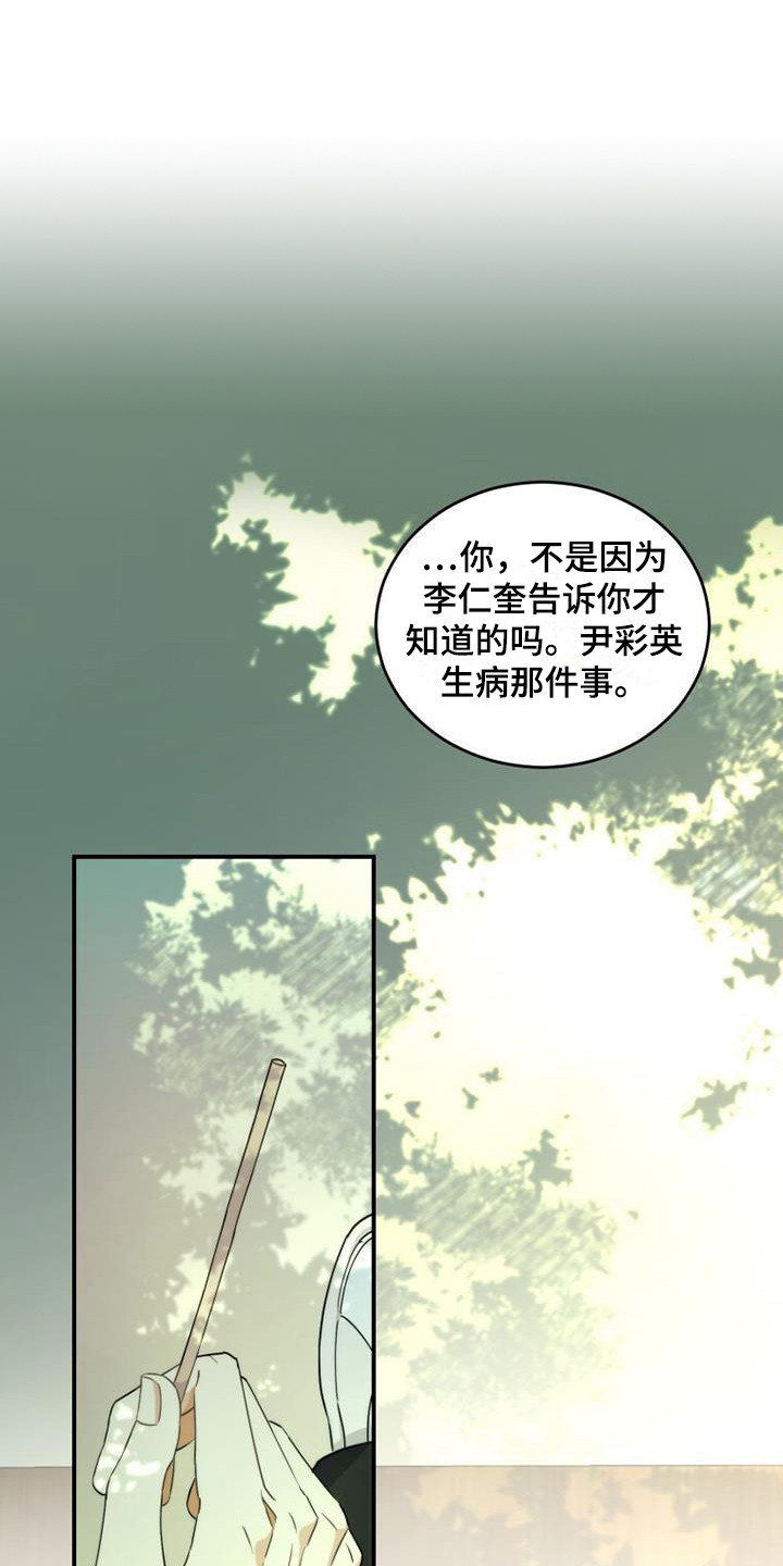 追逐繁星闪烁漫画,第3章：暗恋1图