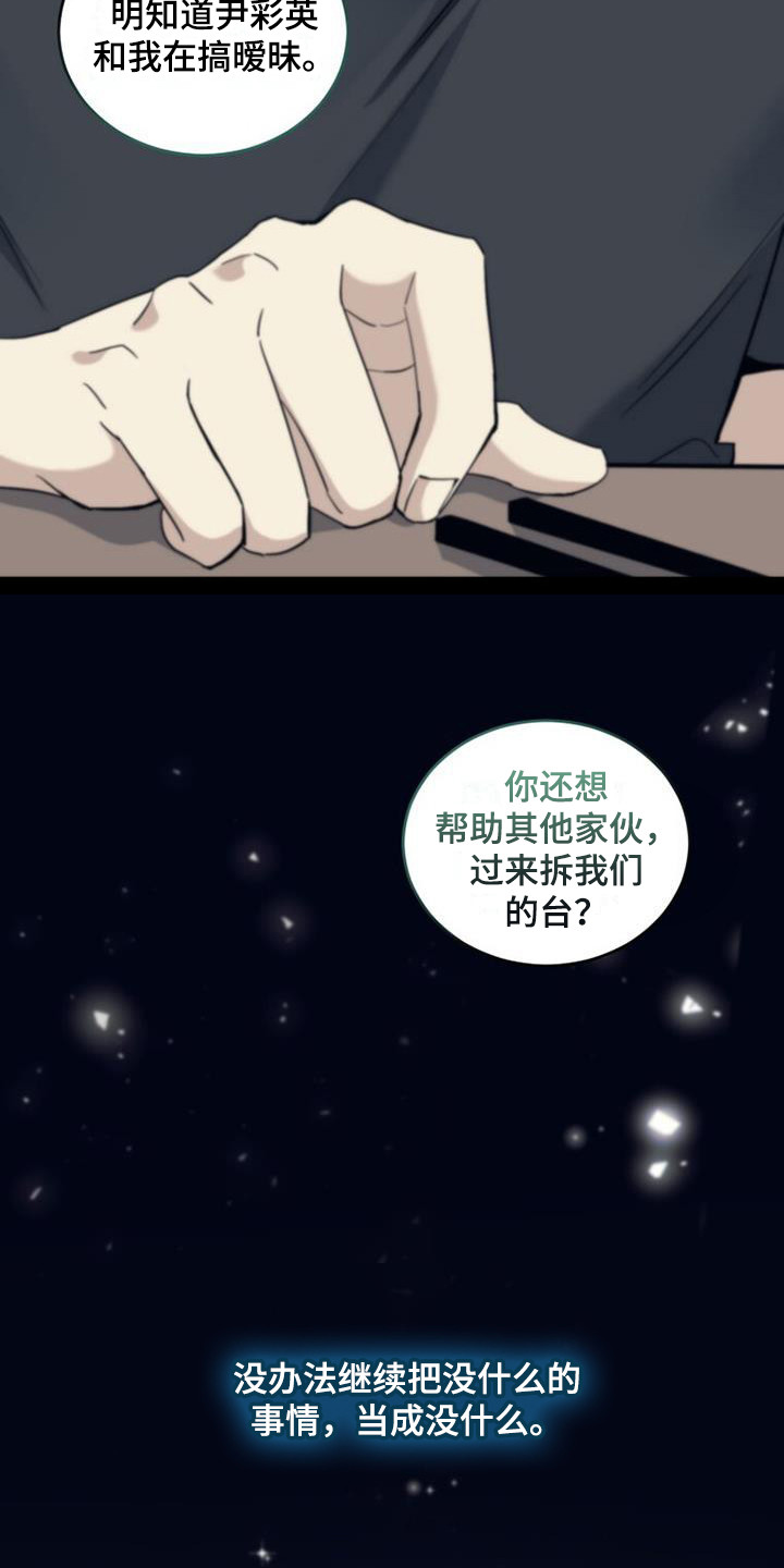 追逐繁星的孩子国语免费观看漫画,第15章：撕裂的内心2图