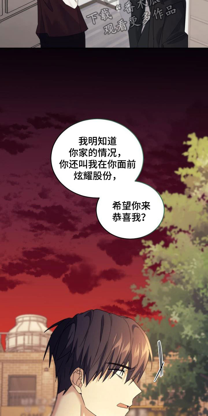 追逐繁星的孩子经典语录漫画,第43章：隐情1图