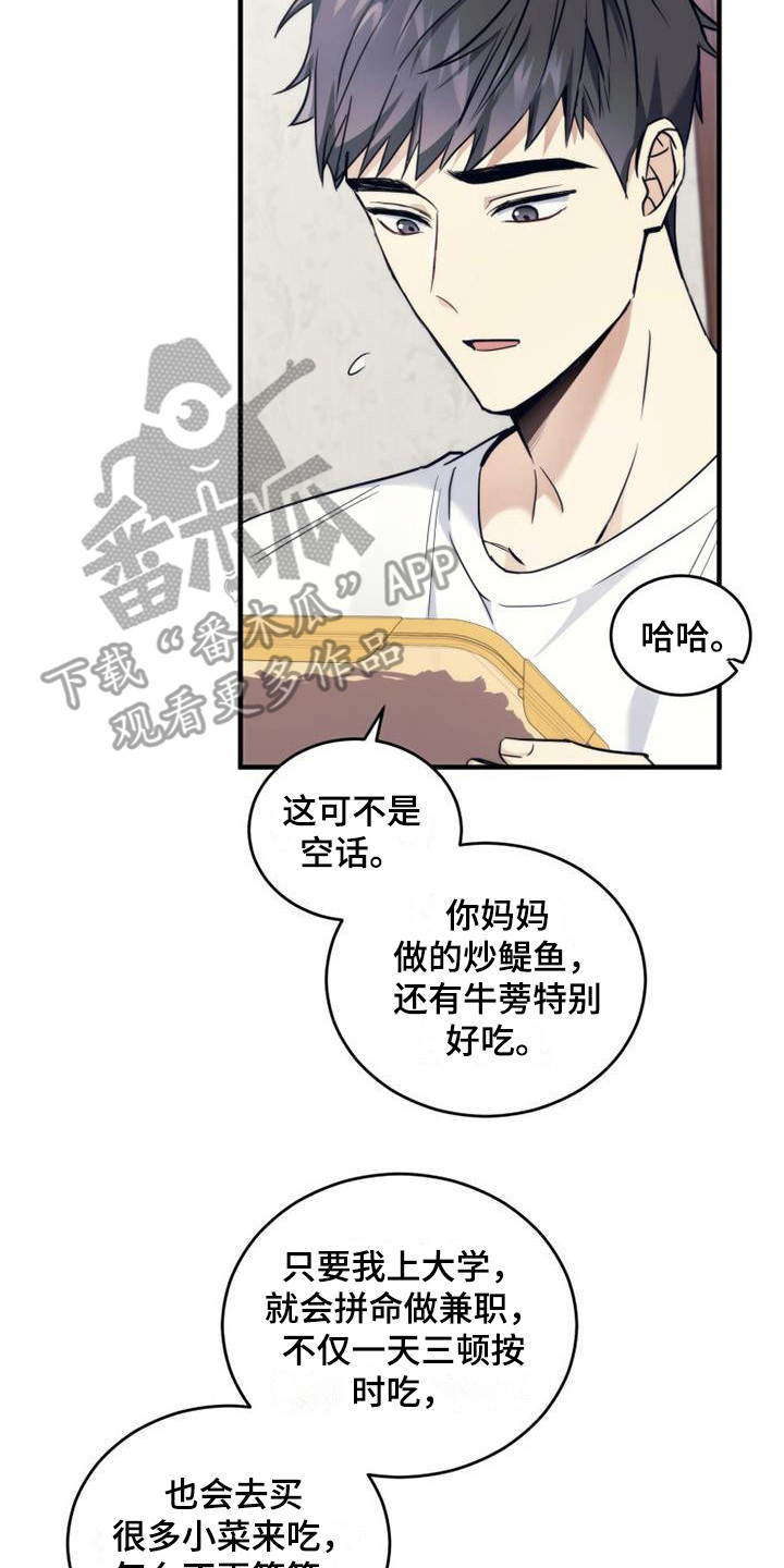 追逐繁星漫画,第12章：小菜2图