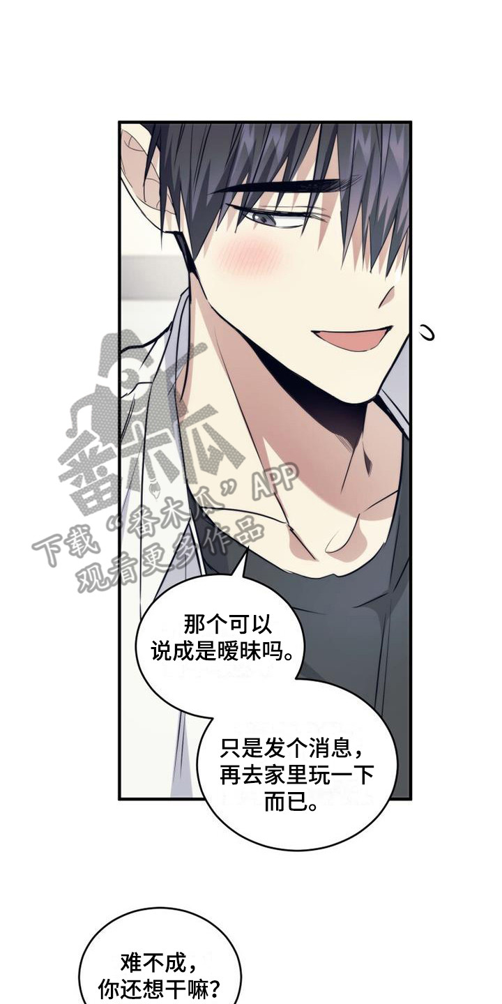 追逐繁星漫画,第16章：打闹2图