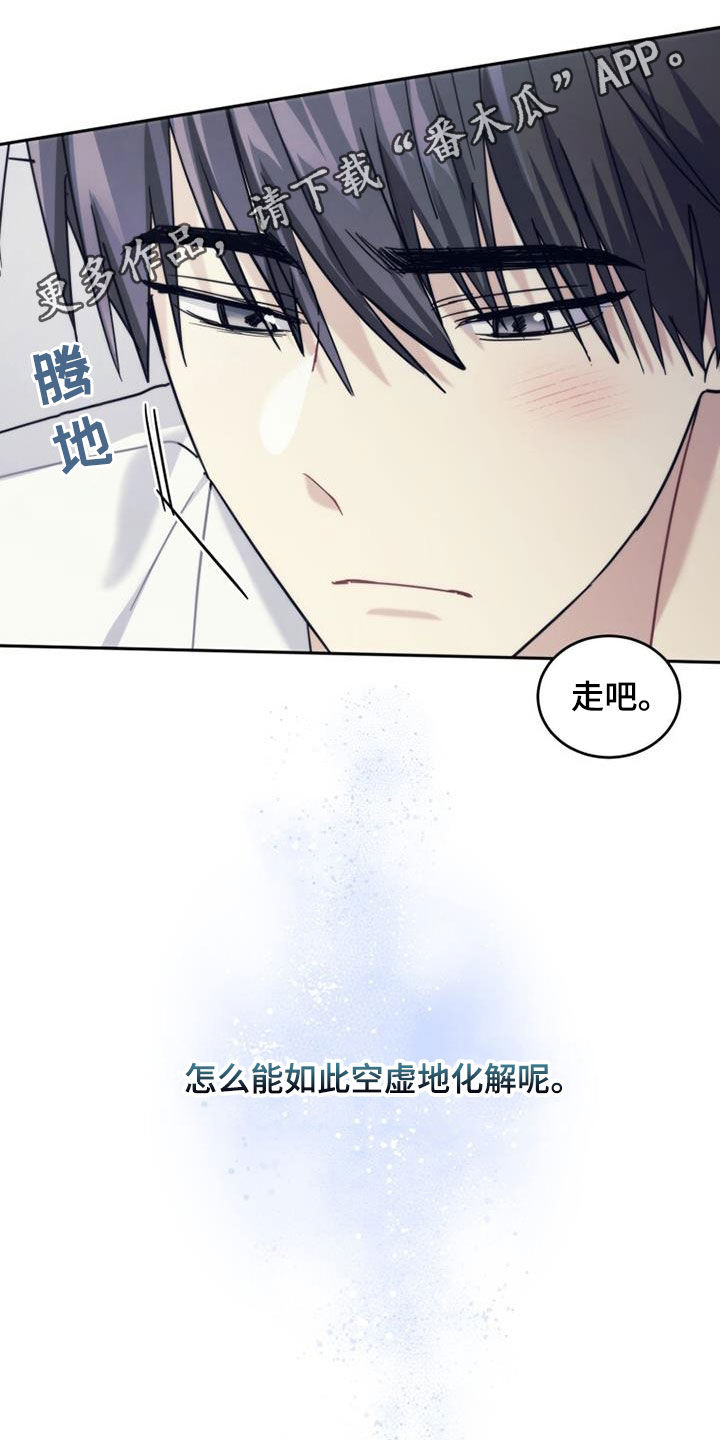 追逐繁星闪烁漫画,第49章：化解1图